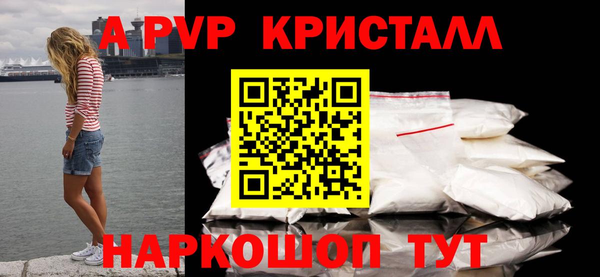 А ПВП  APVP Crystall  А ПВП кристаллы  Вход с VPN  А ПВП VHQ  Черняховск 