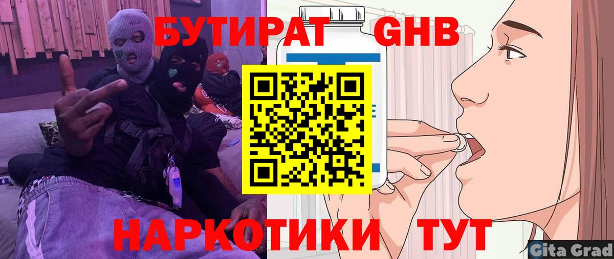 Бутират оксибутират Черняховск