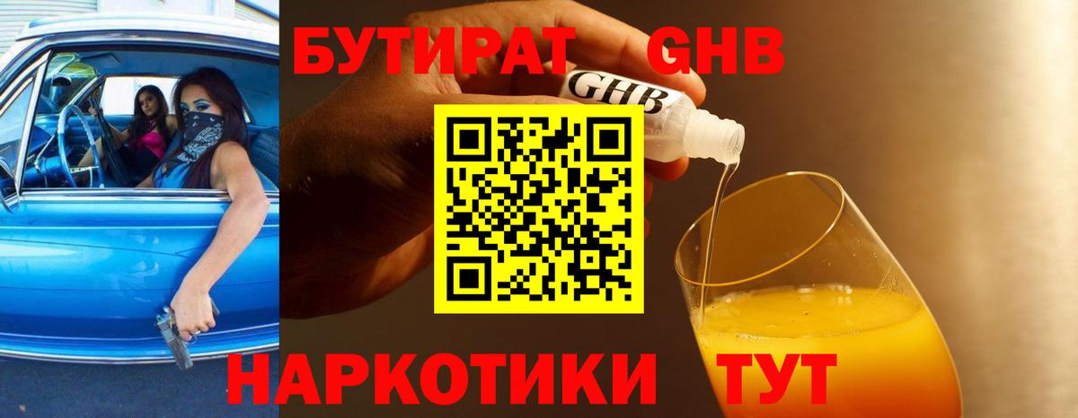 Бутират 99%  Вход с VPN  Черняховск 