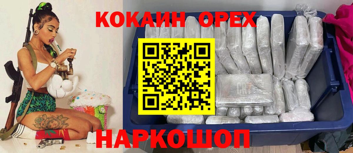 Черняховск  COCAIN  Кокаин 99%  Вход с VPN  COCAIN Колумбийский 