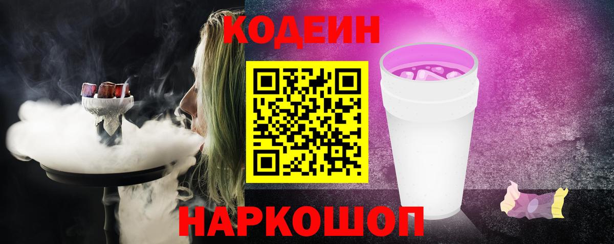 Кодеиновый сироп Lean Purple Drank  Кодеиновый сироп Lean напиток Lean (лин)  Вход с VPN  Черняховск 