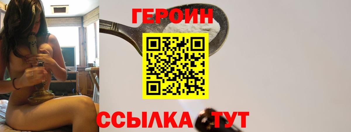 Черняховск  ГЕРОИН белый  Вход с VPN 