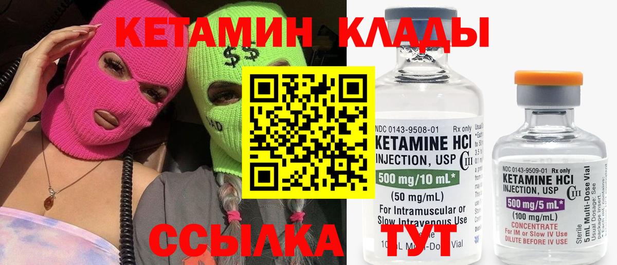 Черняховск  КЕТАМИН VHQ  Вход с VPN 