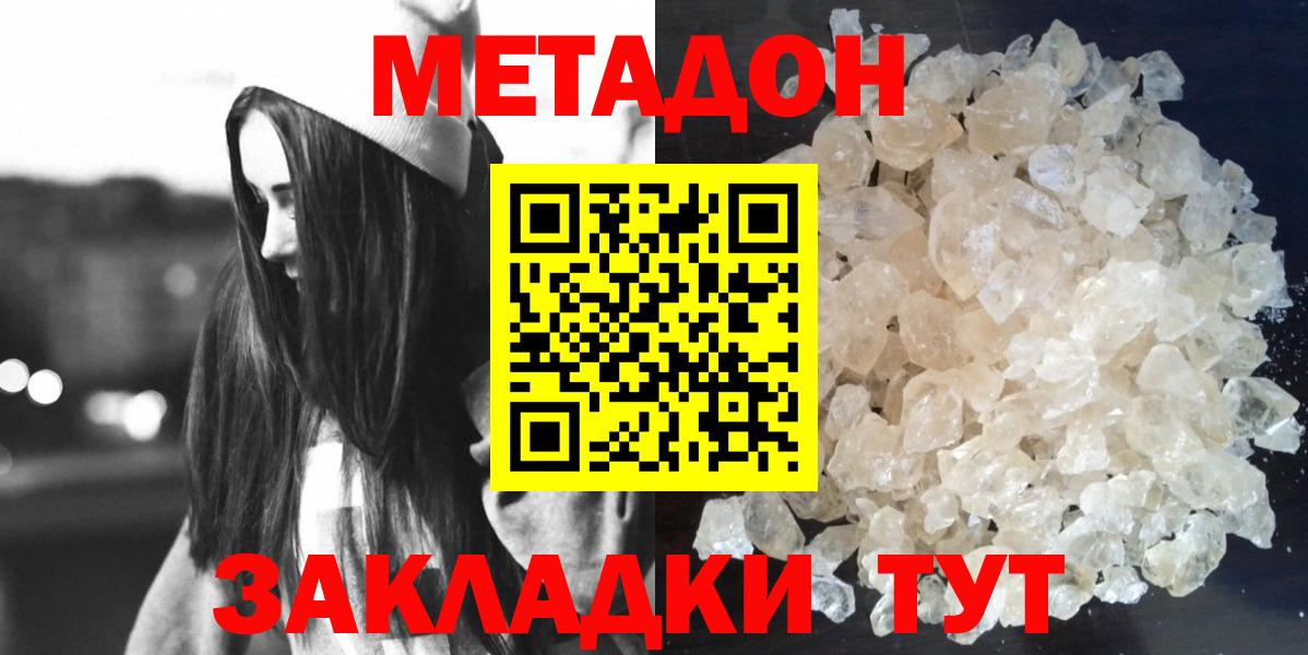 Черняховск  МЕТАДОН кристалл  Вход с VPN  Метадон мёд 