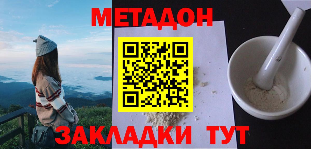 Метадон кристалл Черняховск